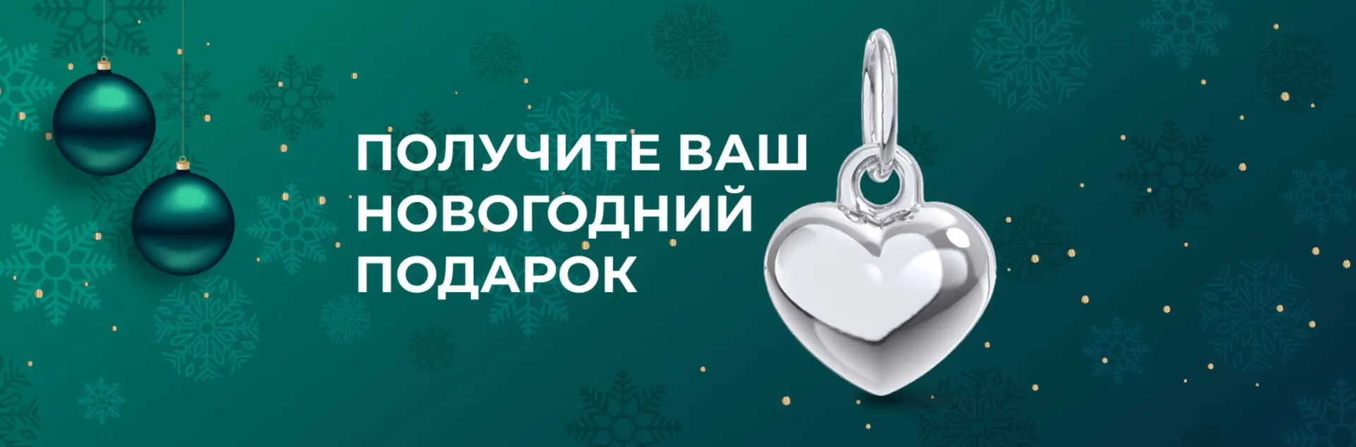 Подарок за покупку