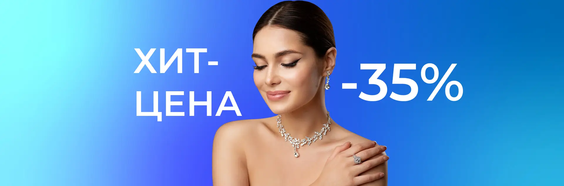 Хит-цена